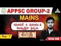 APPSC GROUP 2 MAINS 2024 | యూనిట్ 4 & 5 ముఖ్యమైన ప్రశ్నలు | Day 1