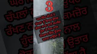 4 ਐਸੀਆਂ ਗੱਲਾਂ ਜਿਸ ਨਾਲ ਆਂਦੀ ਹੈ ਘਰ ਵਿਚ ਗ਼ਰੀਬੀ ਤੇ ਬੀਮਾਰੀ #punjabitotketeupay #gareebi #shorts