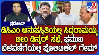 KPCC Leadership Under Speculation After Minister's Dinner Meet At Satish Jarkiholi Residence