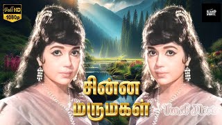 சின்ன மருமகள் தமிழ் திரைப்படம் | Chinna Marumagal Tamil Movie | Sowkar Janaki,T. R. Narasimha Raju.