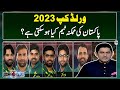 World Cup 2023 | What could be Pakistan's possible team? - Score - Yahya Hussaini