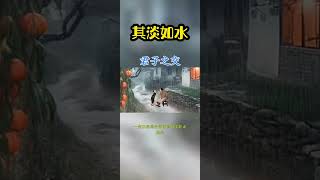 [佛緣·思維格局] 君子之交 #认知思维 #思维提升 #思维格局