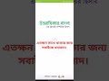 উত্তরাধিকার সম্পত্তি বন্টন হিসাব। মুসলিম উত্তরাধিকার আইন। বাবার সম্পত্তি কে কতটুকু পাবে