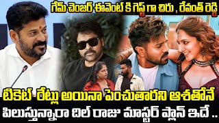 CM Revanth Reddy \u0026 Megastar Chiranjeevi To Attend GAME CHANGER Trailer Launch Event | Friday Culture