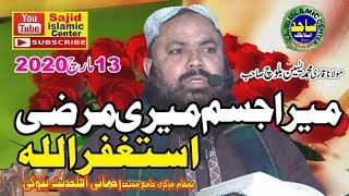 Qari Yaseen Baloch Topic sajay moman kon Sajid islamic center