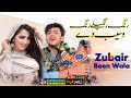 RanG RaGeelay RanG || Zubair Been Wala || 2024 || Waseeb Production PK