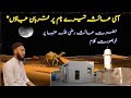 SHAN-E-AMMI AISHA (R.A.) | Ami AyeshaTere Naam Pe Qurban | Hafiz Abu BakarBervi | YS Pro