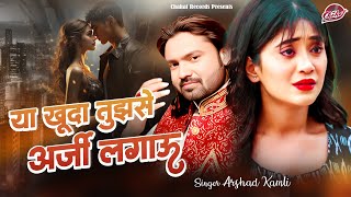 Ya Khuda Tujhse Arji Lagau | Arshad kamli | Hindi Video Song | Sad Ghazal | Chahat Records