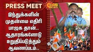 இந்துக்களின் முதன்மை எதிரி பாஜக தான்.. ஆதாரங்களோடு உறுதிப்படுத்தும் ஆவணப்படம் | BJP | Sun News