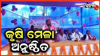 ରାଇରଙ୍ଗପୁର କୃଷି ଜିଲ୍ଲାସ୍ତରୀୟ କୃଷି ମେଳା ଅନୁଷ୍ଠିତ |