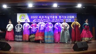 2022 바르게살기운동 평가보고대회 / 한복패션쇼 / 연출 김태영 / 무용 배우 손정 / KSB