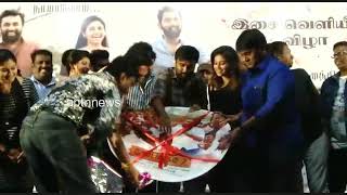 Sasikumar's Naadodigal 2 Movie Audio Launch | Samudrakani||Anjali||Athulya Ravi | Samuthirakani
