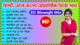 বাংলা থেকে হিন্দী রোমান্টিক Dj গান//Hindi To Bengali Dj Song//Dj Biswajit Remix//👉@musicalpalash