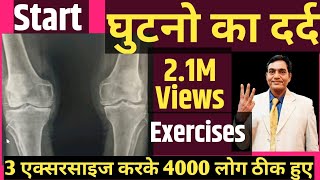 knee pain exercises at home | knee strengthening exercises | knee pain relief exercises