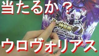 【#バトスピ】凶悪Ｘレアが多数収録！神皇編第２章１箱開封