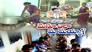 Non-Increased Budget in Government Welfare Hostels According to Prices వసతి గృహాల్లో పెంచని బడ్జెట్‌