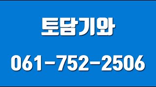 토담기와,점토기와,수입.국산기와,스페니쉬기와