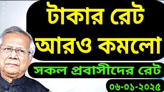 আজকের টাকার রেট আজ আরও কমলো | আজকের টাকার রেট কত | Ajker takar rate | আমিরাত সৌদি কুয়েত -NOTUN BD