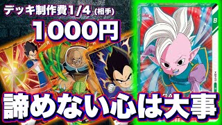 【アドレナリン放出】絶望的状況からまさかの展開へ GODランクチャレンジ#9【ドラゴンボールスーパーダイバーズ】