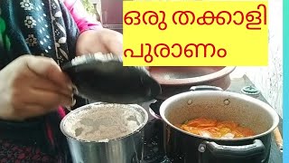 വെറും നിസ്സാരം ഒരു 🍛 കറി#എന്നാലും നേരം ഇല്ലാത്ത നേരത്ത് #Tasty tomato 🍅 കറി