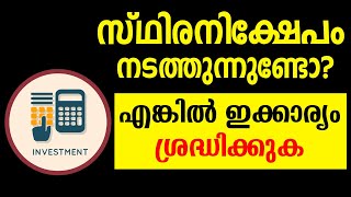 സ്ഥിരനിക്ഷേപം നടത്തുന്നുണ്ടോ?  ഇക്കാര്യം ശ്രദ്ധിക്കുക |  Get interest after FD matures RBI Rule