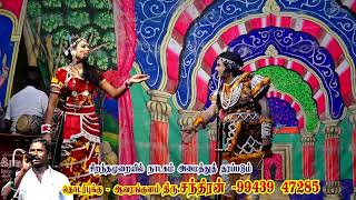 சேர்வைக்காரன்பட்டி நாடகம்-17 தங்கவேலன் படையப்பா தங்கமயில் கலைமகள் காரசார தர்க்கம்