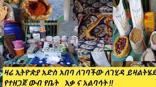 ዛሬ ኢትዮጵያ አድስ አበባ ለገባችው ለገሂዳ ይዛልትሄድ የተዘጋጀ ውብ የቤት   እቃ ና አልባሳት እንድሁም አስፔዛ ጥር 7//04/2017/096717194!