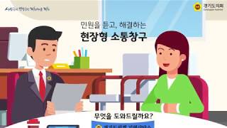 경기도의회 2019년 지역상담소