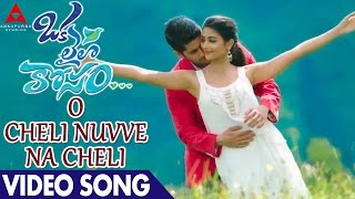 O Cheli Nuvve Na Cheli Video Song || Naga Chaitanya, Pooja Hegde || Oka Laila Kosam
