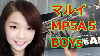 [ネコと息子とエアガンと]　知り合いの隊長から頂いた マルイ MP5A5 ボーイズ Vol,26