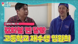 ‘꼴찌들의 반란’ 김희철, 임원희 재수생 소식에 충격ㅣ미운 우리 새끼(Woori)ㅣSBS ENTER.