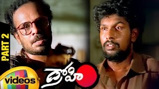 Drohi Telugu Full Movie HD | Kamal Haasan | Gautami | Arjun | PC Sreeram | Part 2 | Mango Videos