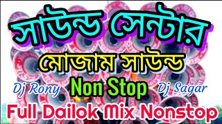 Mojam Sound Nonstop Part 3 // মোজাম সাউন্ড ননস্টপ পার্ট ৩ // Full Dialogue Mix Dj Rony💥