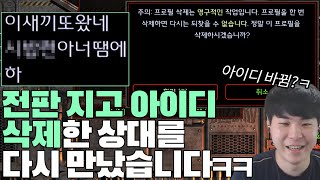 전판 지고 화나서 아이디 삭제했는데 또 알파고를 만난 상대ㅋㅋ