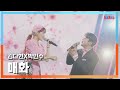 [클린버전] 김다현(キムダヒョン)X박민수(パクミンス) - 매화(梅)｜⚡한일톱텐쇼⚡241105