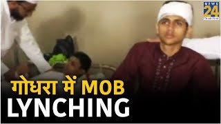 गोधरा में तीन मुस्लिम युवकों के साथ Mob lynching