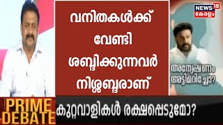 'പോലീസിനെ രാഷ്ട്രീയ കൂച്ചുവിലങ്ങ് ഇടുമ്പോൾ അവർ മൗനി ബാബാകളാകുന്നു': NS Nuzoor | Dileep Case