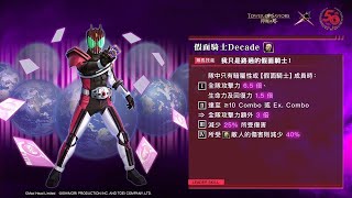 ［神魔之塔］假面騎士Decade 專屬武裝龍刻 一起戰鬥吧 K-touch 龍刻