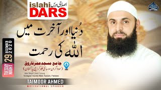 Duniya Aur Aakhirat Main Allah Ki Rehmat - Taimoor Ahmed