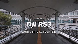 DJI RS3 | α7SIII | SONY FE PZ 16-35mm F4 G | STC ClipFilter ND16 | 神戸ハーバーランド | ジンバル歩き撮り | Gimbal