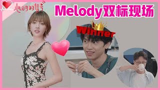 《💞心动的信号S4》Melody双标现场  混剪  Melody应付大雄示爱，却对Simon用心备至！