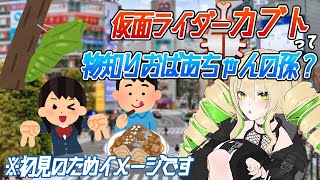 【同時視聴】仮面ライダーカブト 第7、8話 こんなのガチ恋製造マン💦そして早くも2号ライダー！？