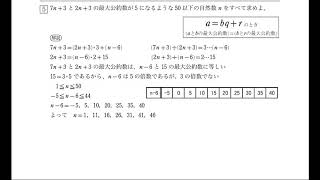 数学A 整数の性質［最大公約数と最小公倍数］解答5