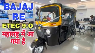 Bajaj Re Electric Auto Rickshaw launch in Maharashtra | Bajaj Re Electric Auto | Motor Explain