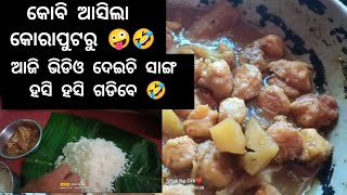 ଭୂଷଙ୍ଗ ପତ୍ର ଟିକେ ହଲିଗଲା 🤣🤣। ହସି ହସି ଗଡ଼ିବେ ଆଜି। ବିନା ମସଲା ରେ ପୁରା ନାଲି 🤪