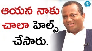 అయన నాకు రాజకీయాల్లో చాలా హెల్ప్ చేసారు - Ex MLA E Anil Kumar || మీ iDream Nagaraju B.Com