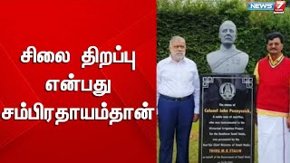 “சிலை திறப்பு என்பது சம்பிரதாயம்தான்”- அமைச்சர் பெரியசாமி | Pennycuick Statue