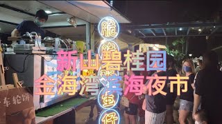 马来西亚新山碧桂园金海湾滨海屠妖节万圣节夜市