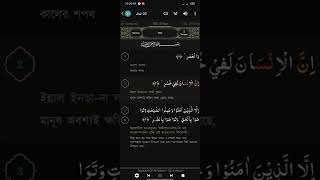 Sura Al-Asr....Arabic Tilwat with Spelling and  Meaning