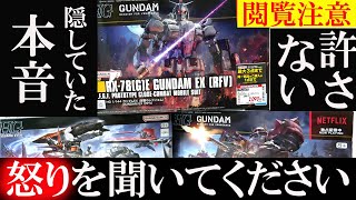 【閲覧注意：怒りを聞いてください】HG 1/144 ムラサメ改 ガンダムEX ザクII F型（ソラリ機）レビュー 開封動画 ガンプラ #seedfreedom #netflix #復讐のレクイエム